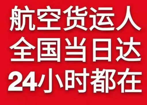 攀枝花保安营空运地址货物、航空货运:物流行业各岗位招聘